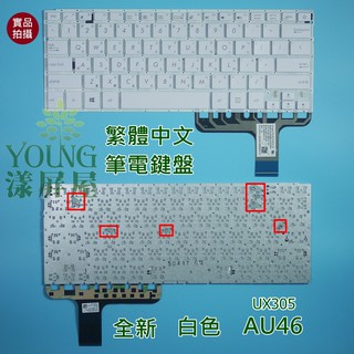 【漾屏屋】華碩 ASUS UX305 UX305C UX305CA UX305F UX305FA 中文 白色 筆電 鍵盤
