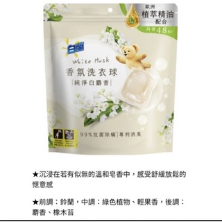 {現貨供應🔥｝當天出貨-白蘭 熊寶貝 香氛洗衣球 23入 洗衣精\ 洗衣凝膠球 \濃縮洗衣精 \洗衣球