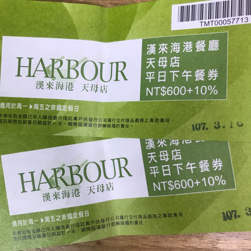 漢來海港餐券