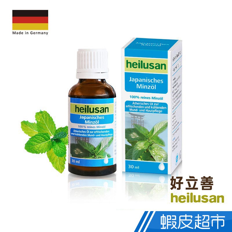 德國 好立善 德國萬用油 30ml/瓶 100%日本薄荷精油 沁涼舒暢 舒緩按摩 戶外防護 薄荷 精油 現貨  蝦皮直送