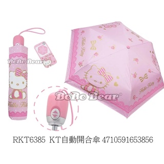 正版⭐三麗鷗 自動傘 雨具 kitty 自動開合傘 雨傘 折疊傘 遮陽傘 防曬傘 兩用傘 生活用品類