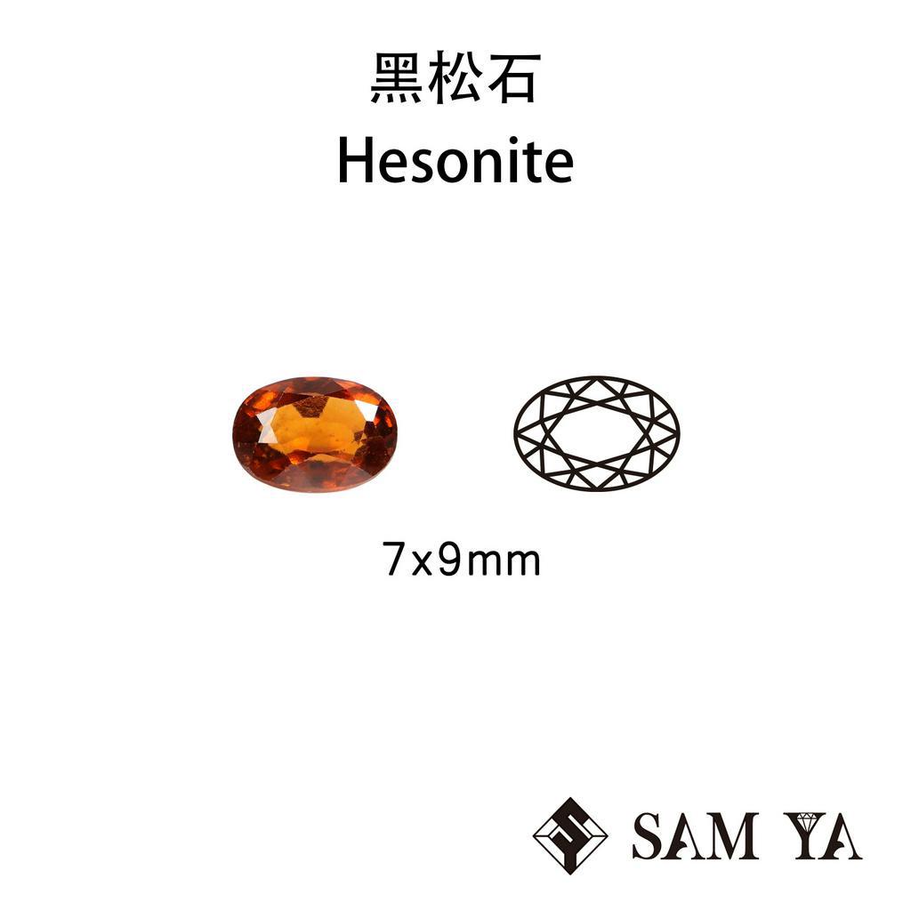 [SAMYA] 桂榴石 橘色 橢圓 7*9mm 非洲 天然無燒 黑松石 裸石 Hesonite (石榴石家族) 勝亞寶石