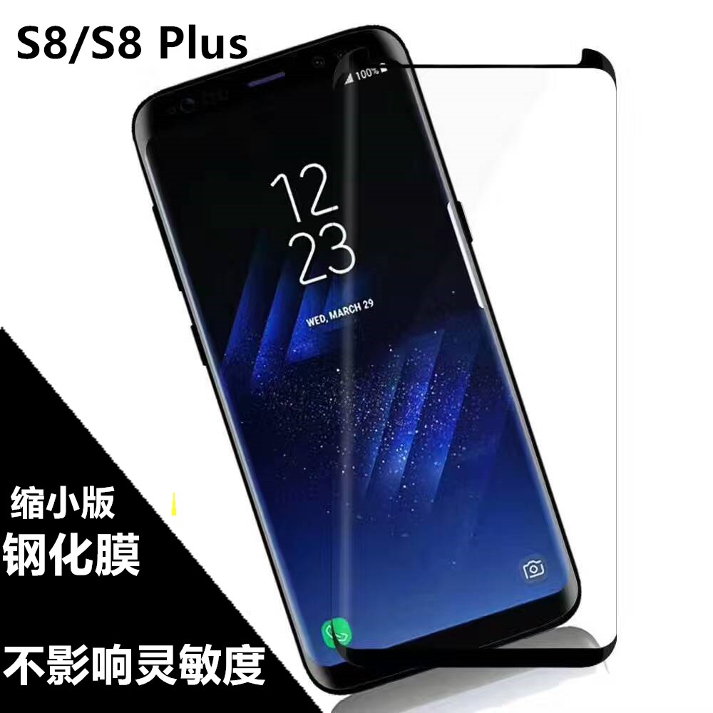 [全膠貼合] 三星S8 S8 plus全屏曲面鋼化玻璃膜 三星S8 S8+ 保護貼縮小版/全屏版
