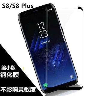 [全膠貼合] 三星S8 S8 plus全屏曲面鋼化玻璃膜 三星S8 S8+ 保護貼縮小版/全屏版 全膠膜