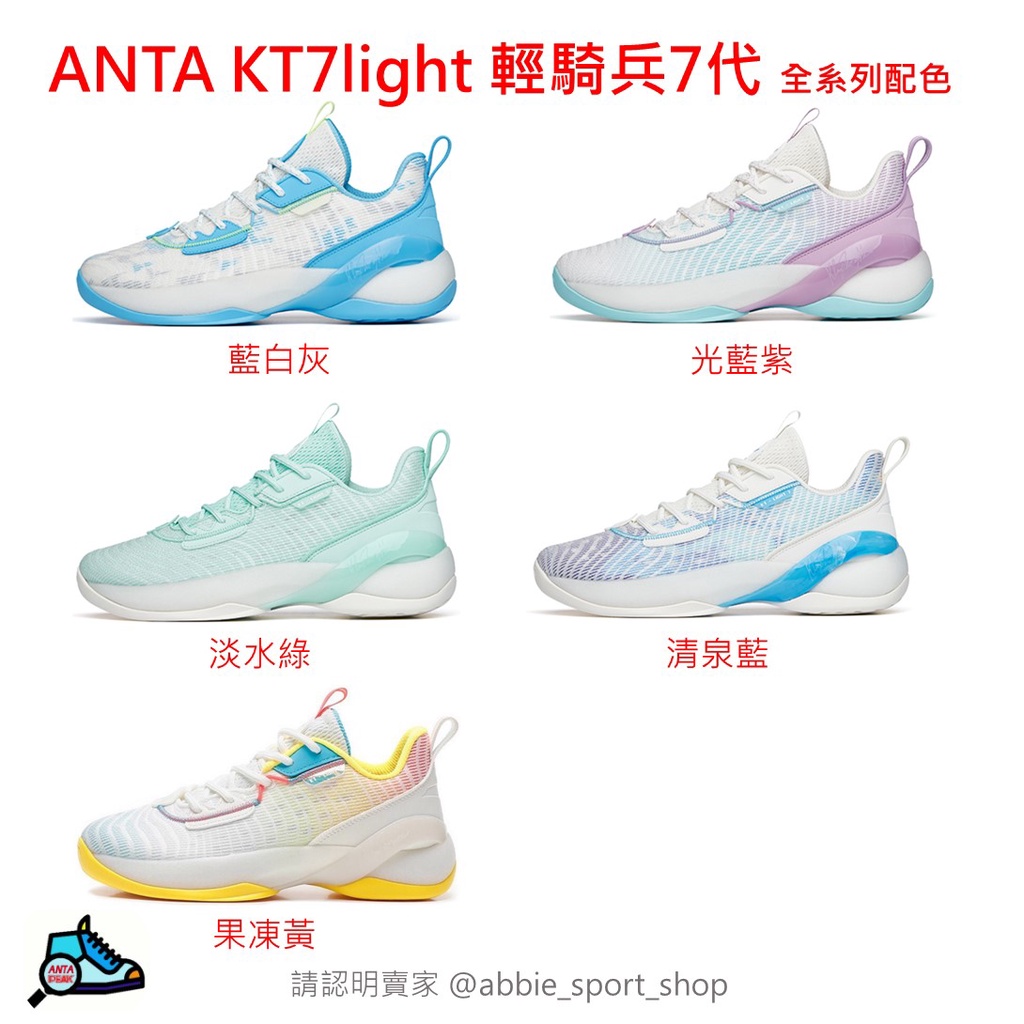 ANTA 安踏 KT7 Light 湯普森輕騎兵7代 低筒室外籃球鞋 112221606