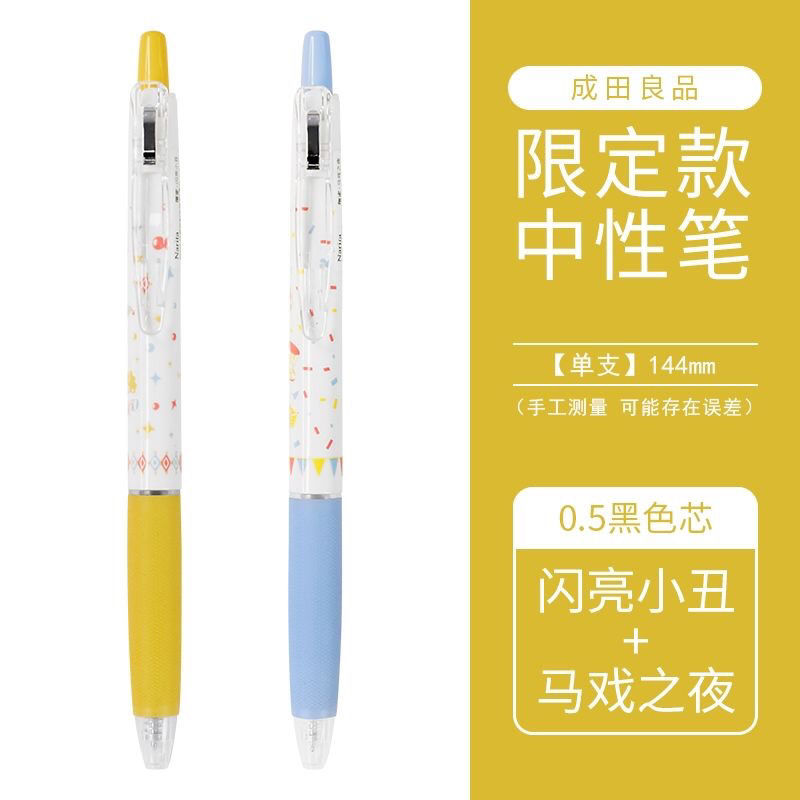 最熱銷文具 Narita成田良品波子汽水限定中性筆順滑按動黑色0 5簽字筆黑筆 蝦皮購物