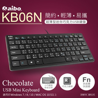 【也店家族 】迷你鍵盤 筆電鍵盤 aibo KB06N 巧克力 小鍵盤 78鍵 有線 中文注音