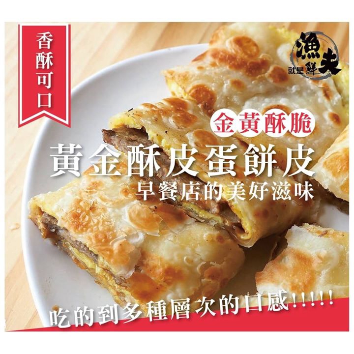 Sl黃金酥皮蛋餅皮45包一箱含運 1780 蝦皮購物