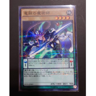 [ PM本舖 ] 日版 遊戲王 SD29-JP001 龍脈的魔術師 普鑽