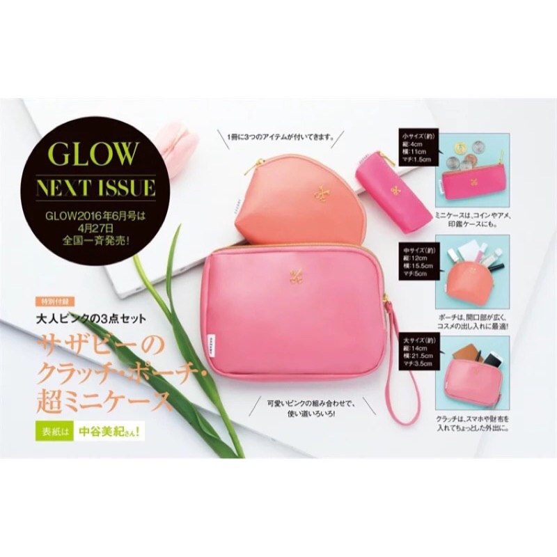 P.C. Shop 日雜GLOW附錄～SAZABY粉嫩色系2件組收納包 化妝包 小物包 零錢包 手拿包