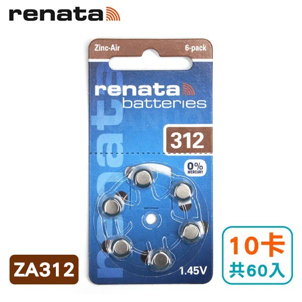 【瑞士renata】ZA312 助聽器 鋅空氣 電池 德國製 (10卡/共60入) A312 / S312 / PR41
