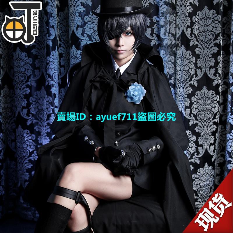 【【cosplay】】黑執事夏爾cos服送葬服cosplay服裝男禮服日常萬用西服【滿499出貨】