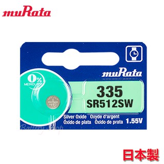 muRata 村田製作所 1.55V 氧化銀電池 335 SR512 (5顆) 台灣公司貨