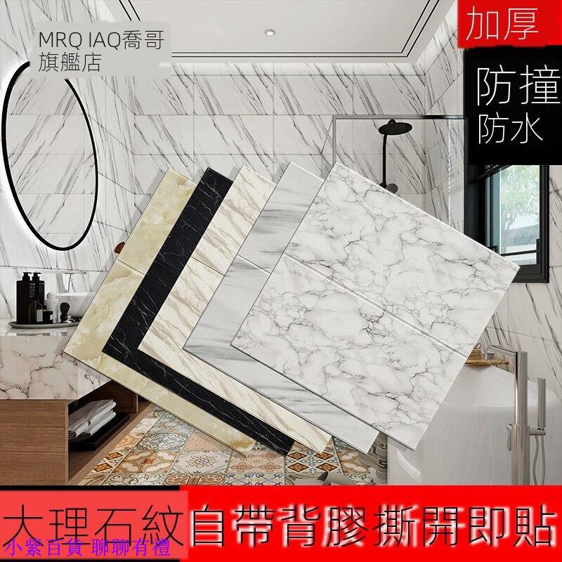 小紫百貨3d立體壁貼磚紋壁貼自黏牆壁壁紙仿壁磚立體白色墻貼防水仿大理石瓷磚自粘墻紙廚房廁所臥室客翻
