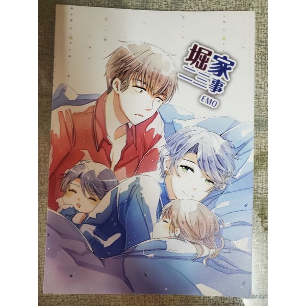 月刊少女野崎君同人本 二手 鹿島遊堀政行 堀家二三事 作者 Emo壹墨 蝦皮購物