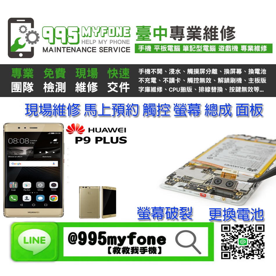 台中專業維修華為huawei P9 P9 Plus 電池面板總成觸控現場快速維修 蝦皮購物