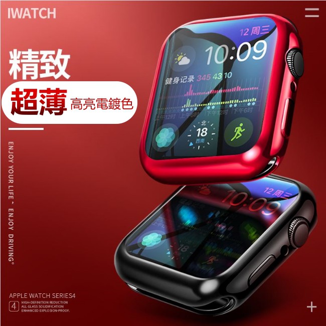 Apple watch 保護殼 電鍍TPU 蘋果手錶 超薄 隱形 保護套 Iwatch 清水套 矽膠套 螢幕全包覆 軟殼