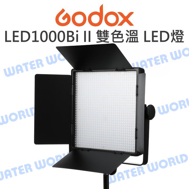 【中壢NOVA-水世界】GODOX 神牛 LED1000Bi II 雙色溫 LED燈 持續燈 補光燈 平板燈 公司貨