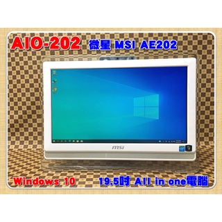 【手機寶藏點】19.5吋 微星MSI AIO PC 一體機 All in one 電腦 AE202 4GB 1TB硬碟