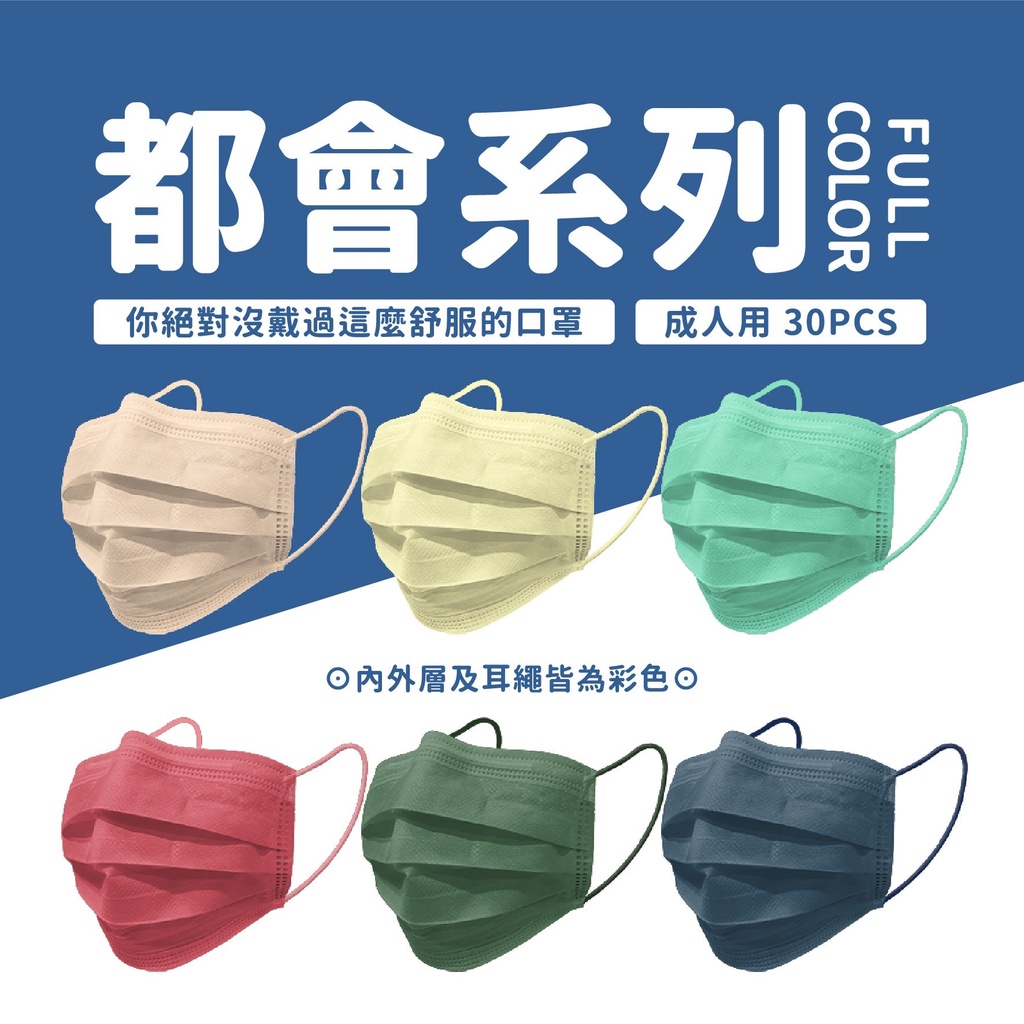 台灣國際生醫 MD雙鋼印 成人口罩 成人醫療口罩 平面醫療口罩 台灣製口罩 都會系列 30入