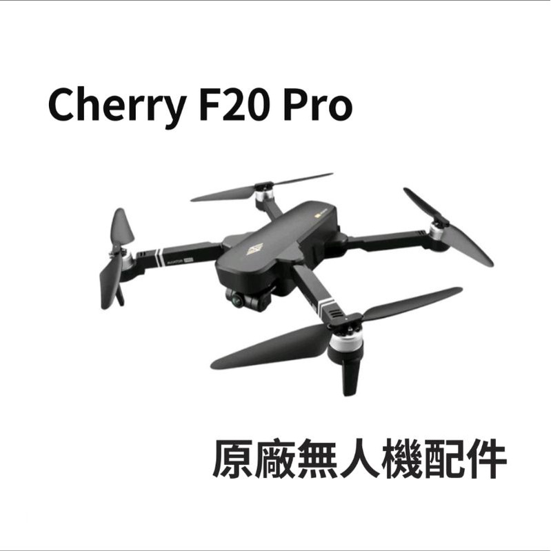 Cherry F20 Pro無人機雲台相機保護蓋