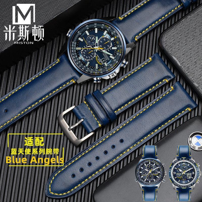米斯頓錶帶適配西鐵城錶帶藍天使AT8020 空中之鷹JY8078錶鏈23mm