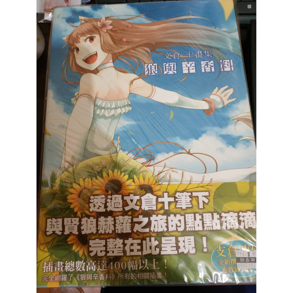文倉十畫集狼與辛香料文倉十畫冊二手小說漫畫動漫 蝦皮購物