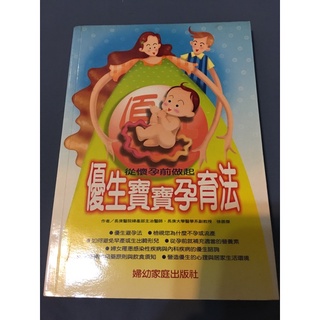 優生寶寶孕育法 從懷孕前做起