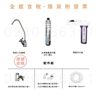 濱特 愛惠 EVERPURE 美國原裝 QL2 BH2 兩道式淨水器(吊片)(平輸) (含稅) ※參考賣家關於我