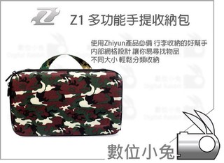 數位小兔【Zhiyun 智雲 Z1 多功能手提收納包】 雲台 手持 適用 Z1 Pround Z1 Rider