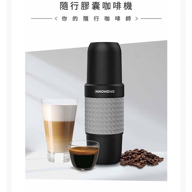 iNNOHOME Duopresso 隨行膠囊咖啡機(灰)  全新
