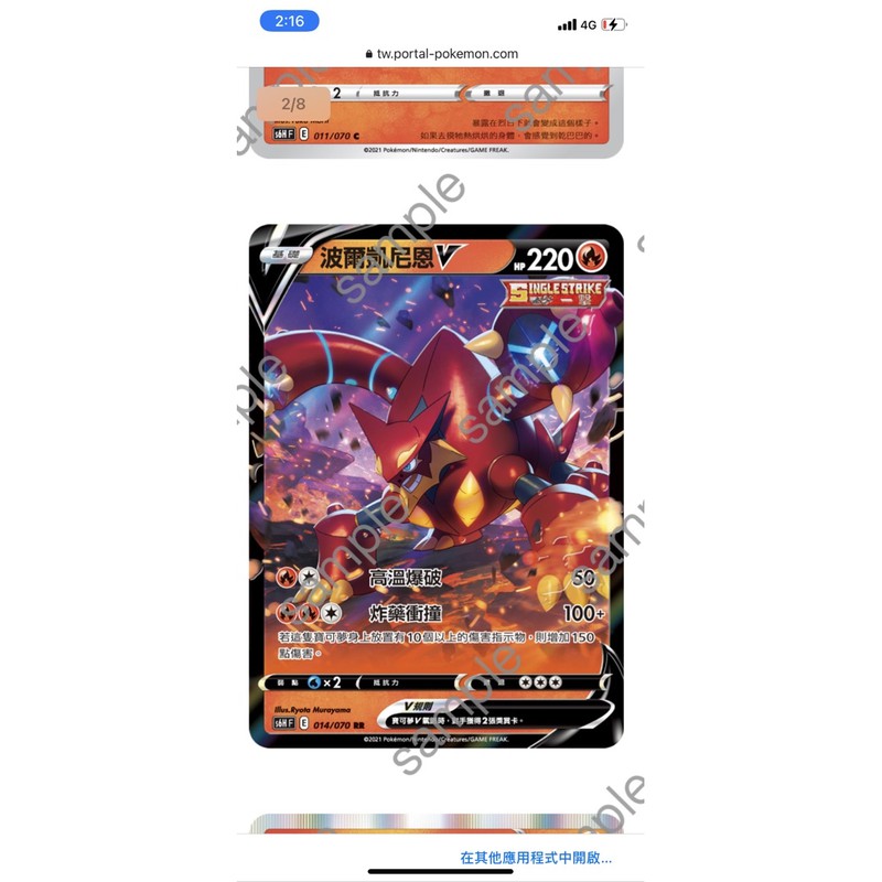 高雄捉遊-ptcg 中文版寶可夢 銀白戰槍/漆黑幽魂 幸福蛋V 酷豹V 腮魚海獸V 波爾凱尼恩V