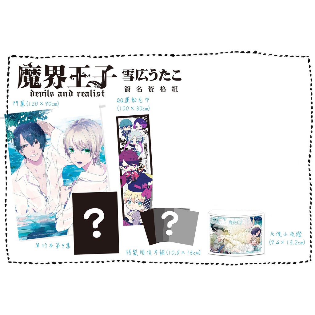 魔界王子devils And Realist 簽名資格精品組 高殿円 雪広うたこ 長鴻 15台北國際動漫節 蝦皮購物