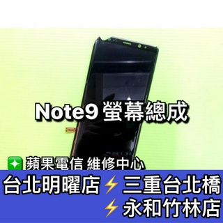 Samsung 三星 Galaxy Note 9 螢幕 note9 螢幕總成 SM-N960 換螢幕 維修