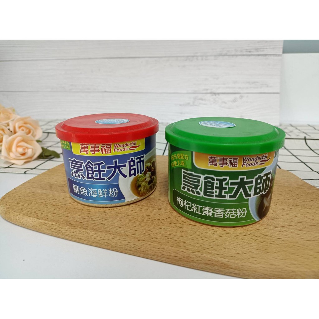 萬事福烹飪大師 枸杞紅棗香菇粉/ 鯖魚海鮮粉 150g