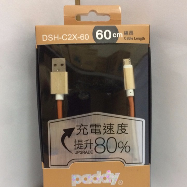 Paddy 台菱電通 Micro USB 高質感皮革極速快充電線30cm DSH-C2X-60