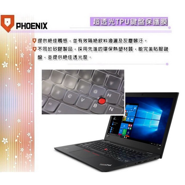 『PHOENIX』Lenovo ThinkPad L380 Yoga 專用 超透光 非矽膠 鍵盤保護膜 鍵盤膜