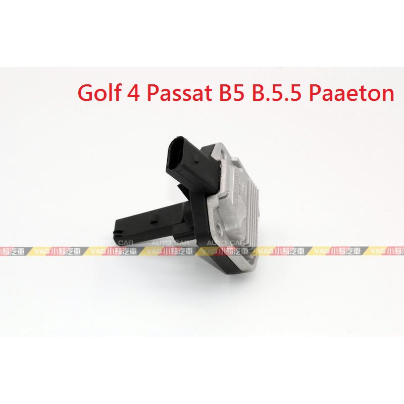 (VAG小賴汽車)Golf 4 Passat B5 B.5.5 Paaeton 機油 油位 感知器 傳感器 全新