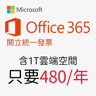 Office 365 Microsoft 微軟 家庭 Home