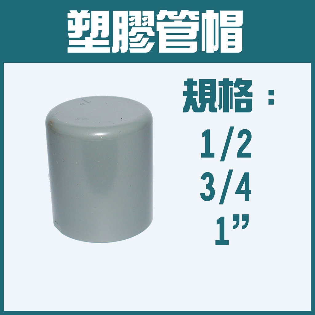Pvc管塞頭的價格推薦 - 2022年4月| 比價比個夠BigGo