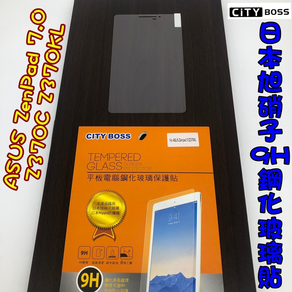 ASUS ZenPad 7.0 Z370C Z370KL 平板 鋼化玻璃貼 玻保 日本旭硝子 平板玻璃貼 玻貼 玻璃貼