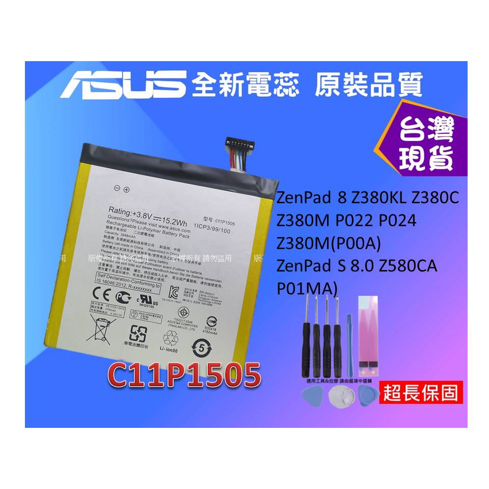 ☆小伶通訊☆台灣現貨 C11P1505 零件 ASUS ZenPad 8 Z380KL Z308C P022 P024