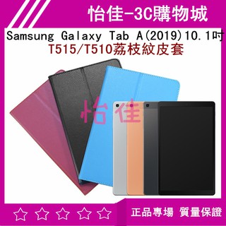 Samsung Galaxy Tab A(2019)10.1吋 T515/T510荔枝紋皮套 T515/T510 皮套