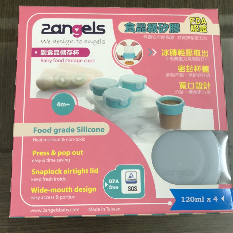 【全新】2angels 矽膠副食品儲存杯 120ml四入