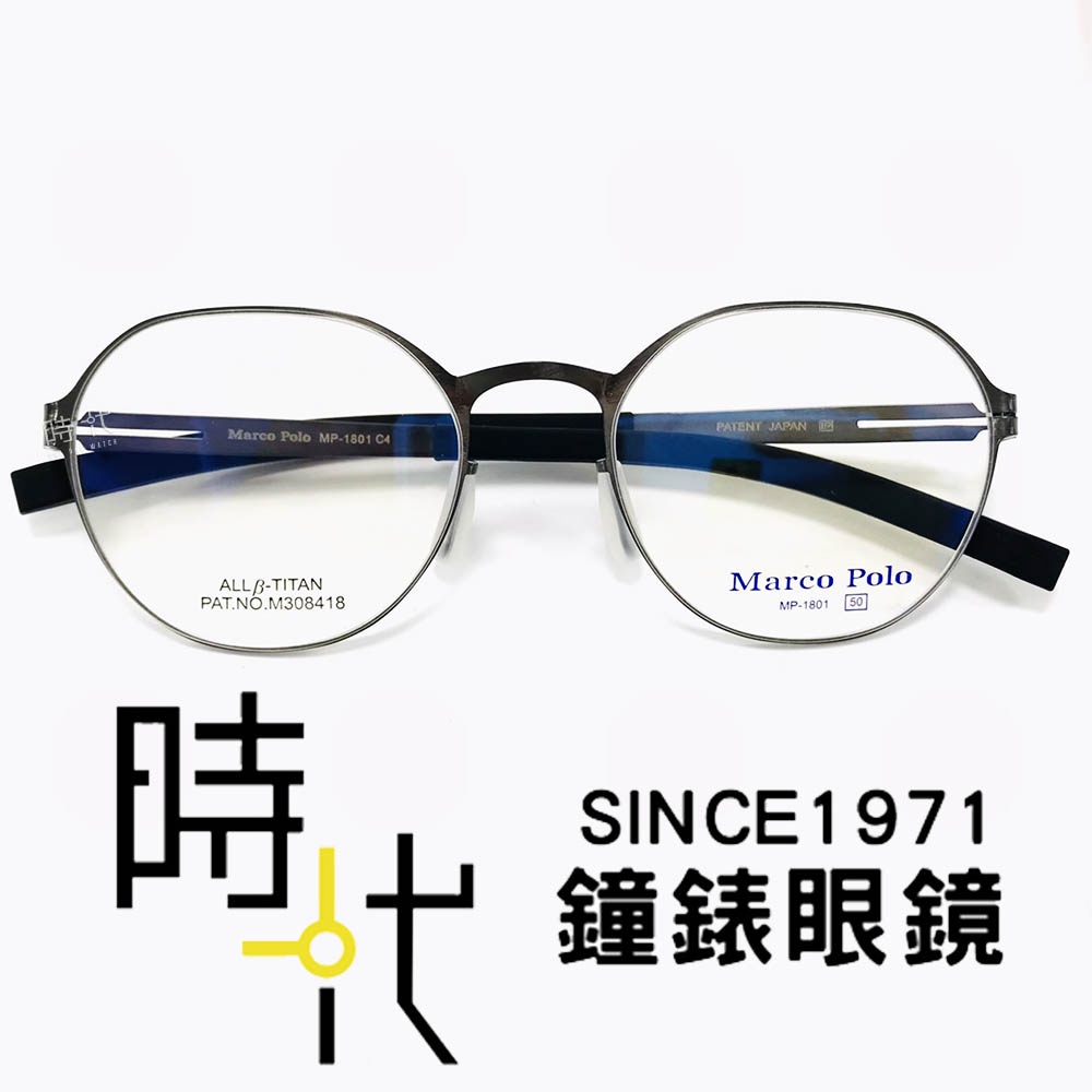 【Marco Polo】鈦金屬 薄鈦 無螺絲 橢圓鏡框眼鏡 亮面黑 MP-1801 C4 光學眼鏡鏡框 50mm 時代