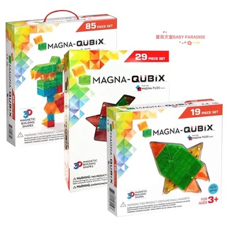 Magna Qubix 磁力積木 磁力片 85片/29片/19片