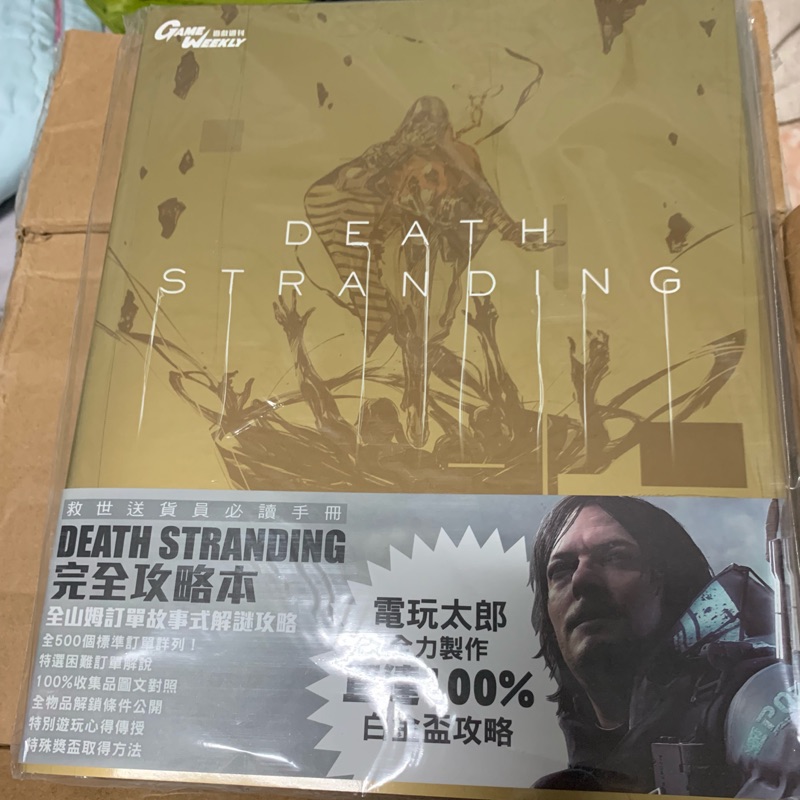 Death Stranding 死亡擱淺 繁體中文攻略本全新現貨 蝦皮購物
