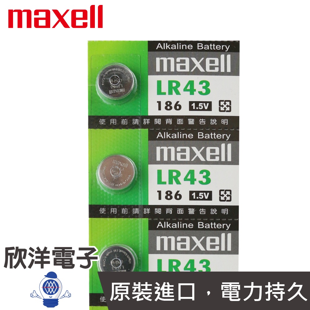 maxell 鈕扣電池 1.5V / LR43 (186) 水銀電池 單顆售