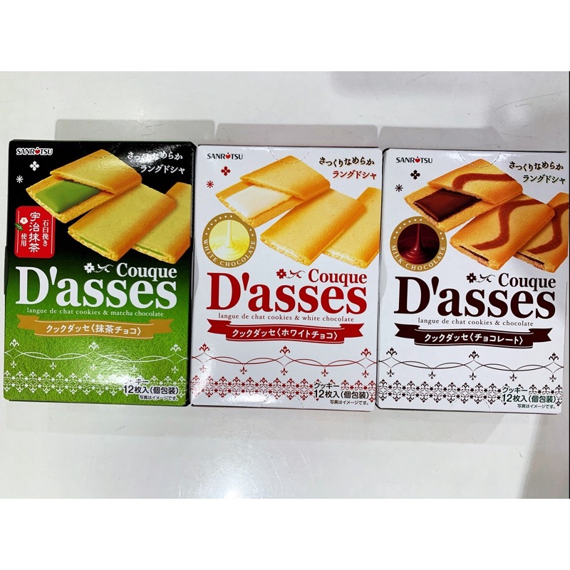 蛋媽❣️日本D'asses三立抹茶夾心餅乾/白巧克力夾心餅乾