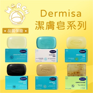 DERMISA 潔膚皂系列 嫩白/保濕蘆薈/竹炭控油/綠茶淨膚 85G【MARCH🚀】